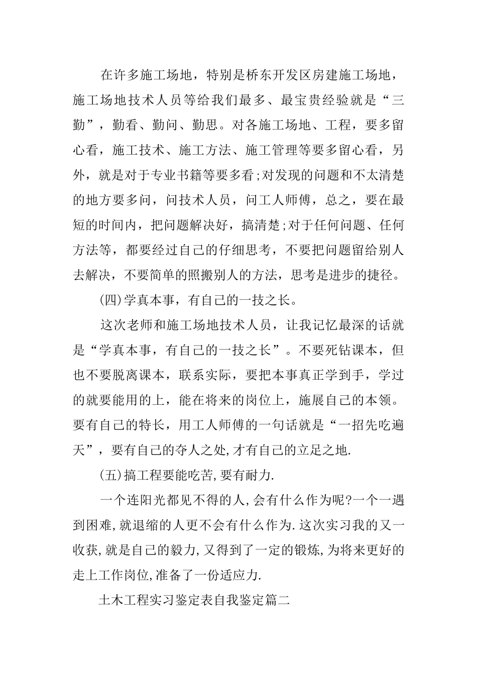 土木工程实习工作自我鉴定_第2页