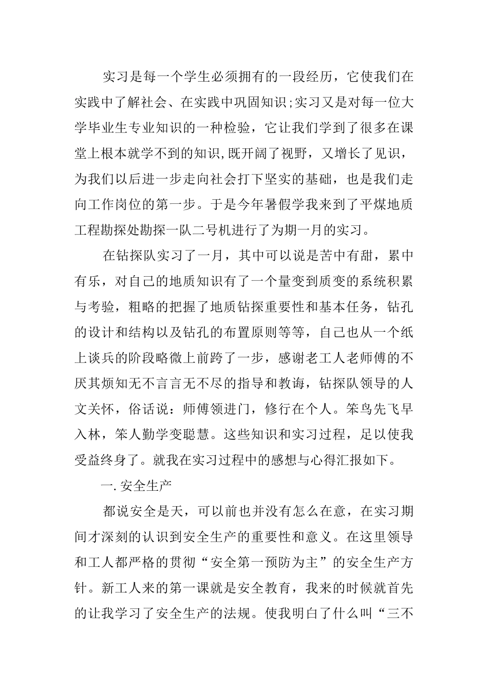 土木工程实习工作自我鉴定_第3页