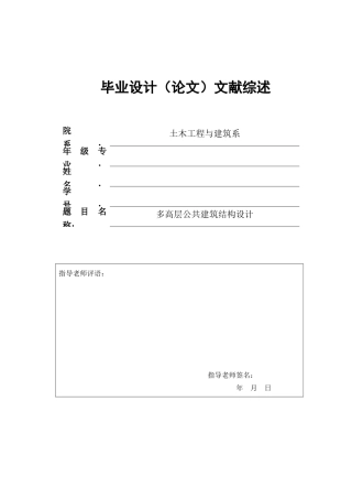 土木工程文献综述