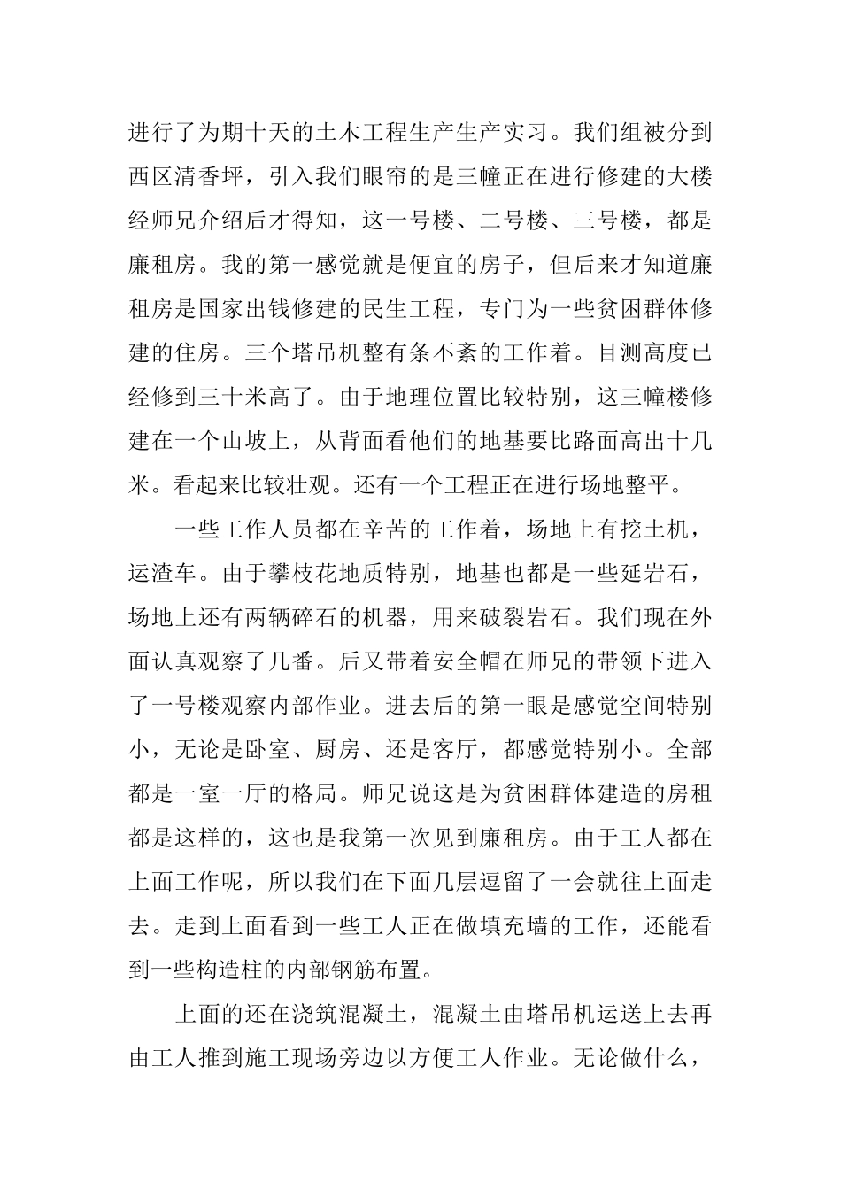 土木工程实习报告模板_第2页