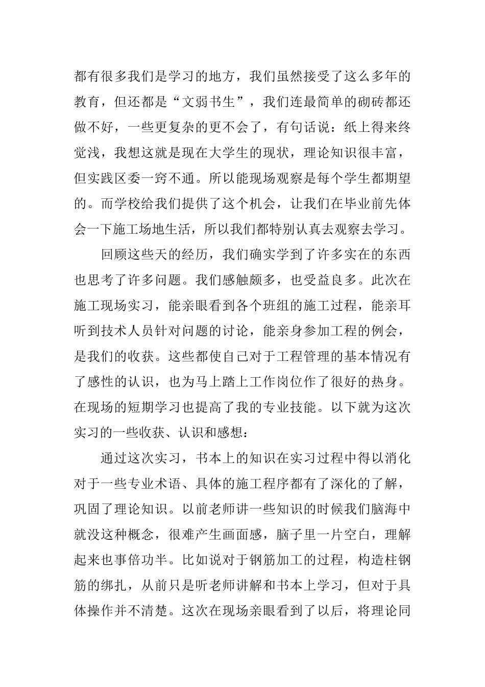 土木工程实习报告模板_第3页