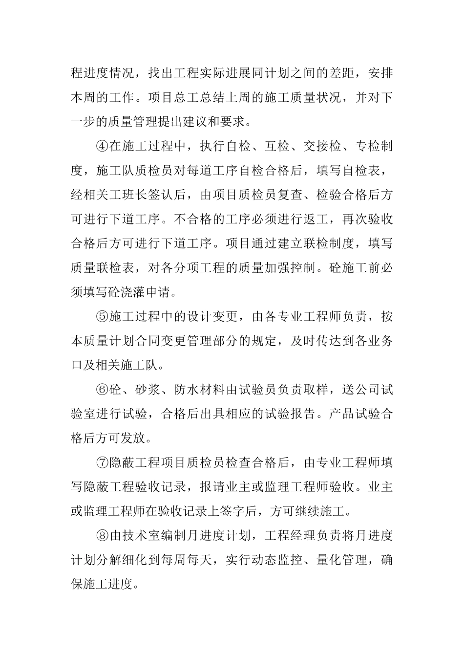 土木工程实习的个人总结_第2页