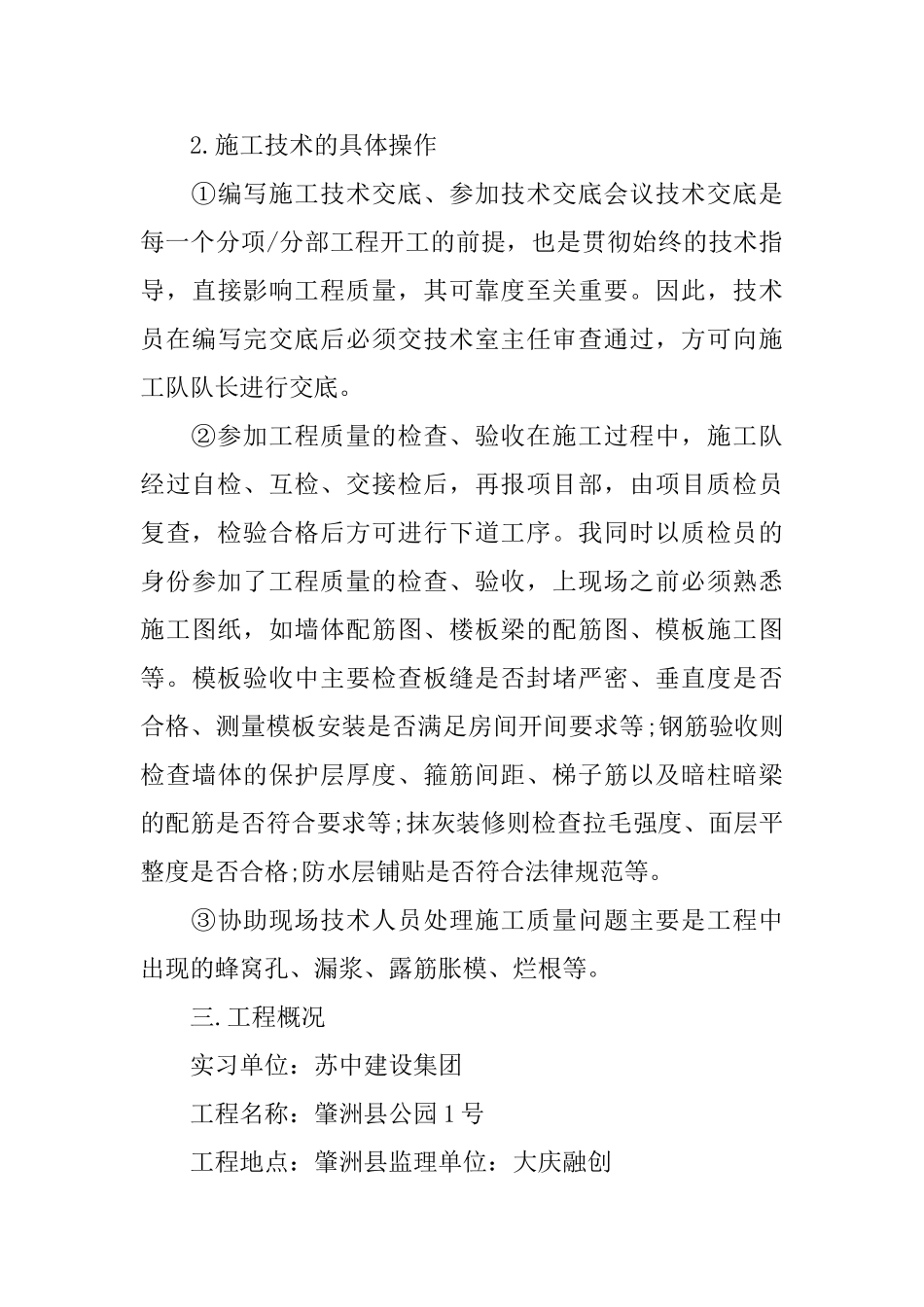 土木工程实习的个人总结_第3页