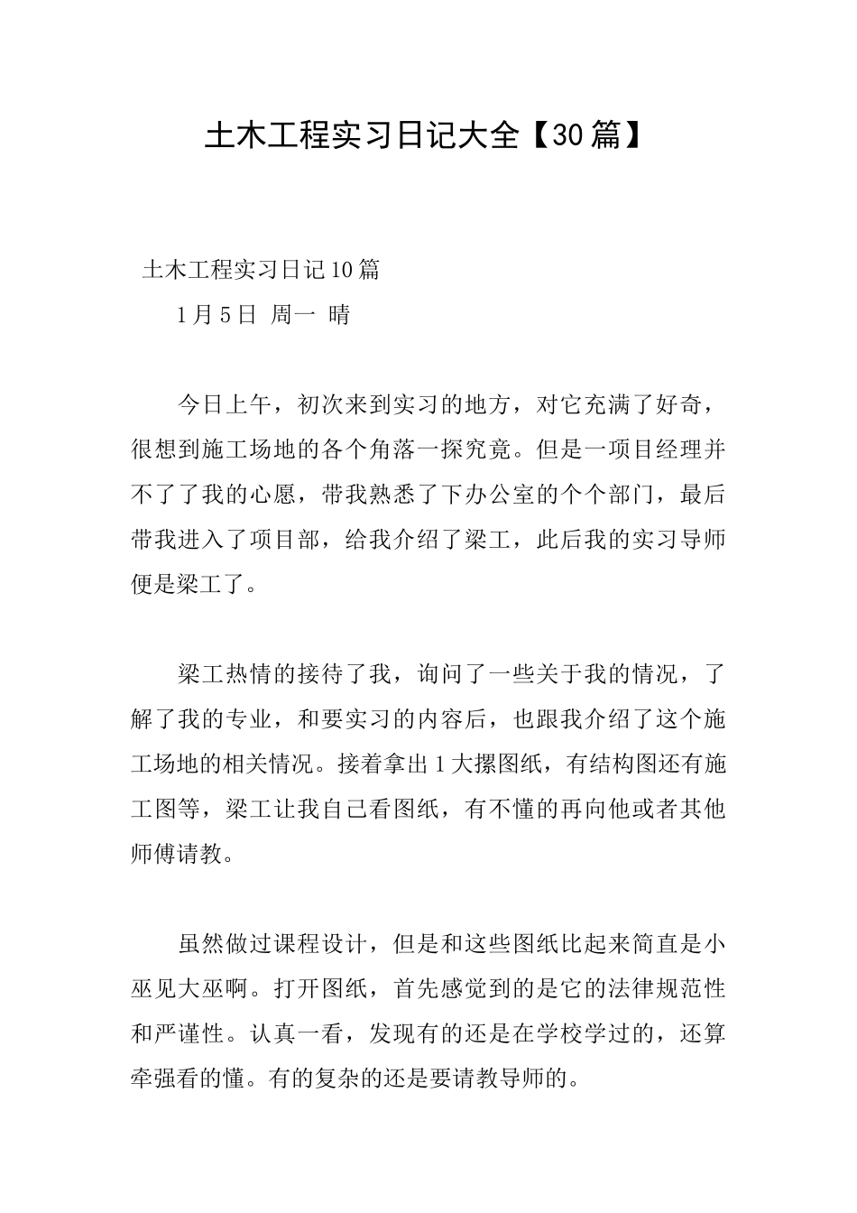 土木工程实习日记大全_第1页
