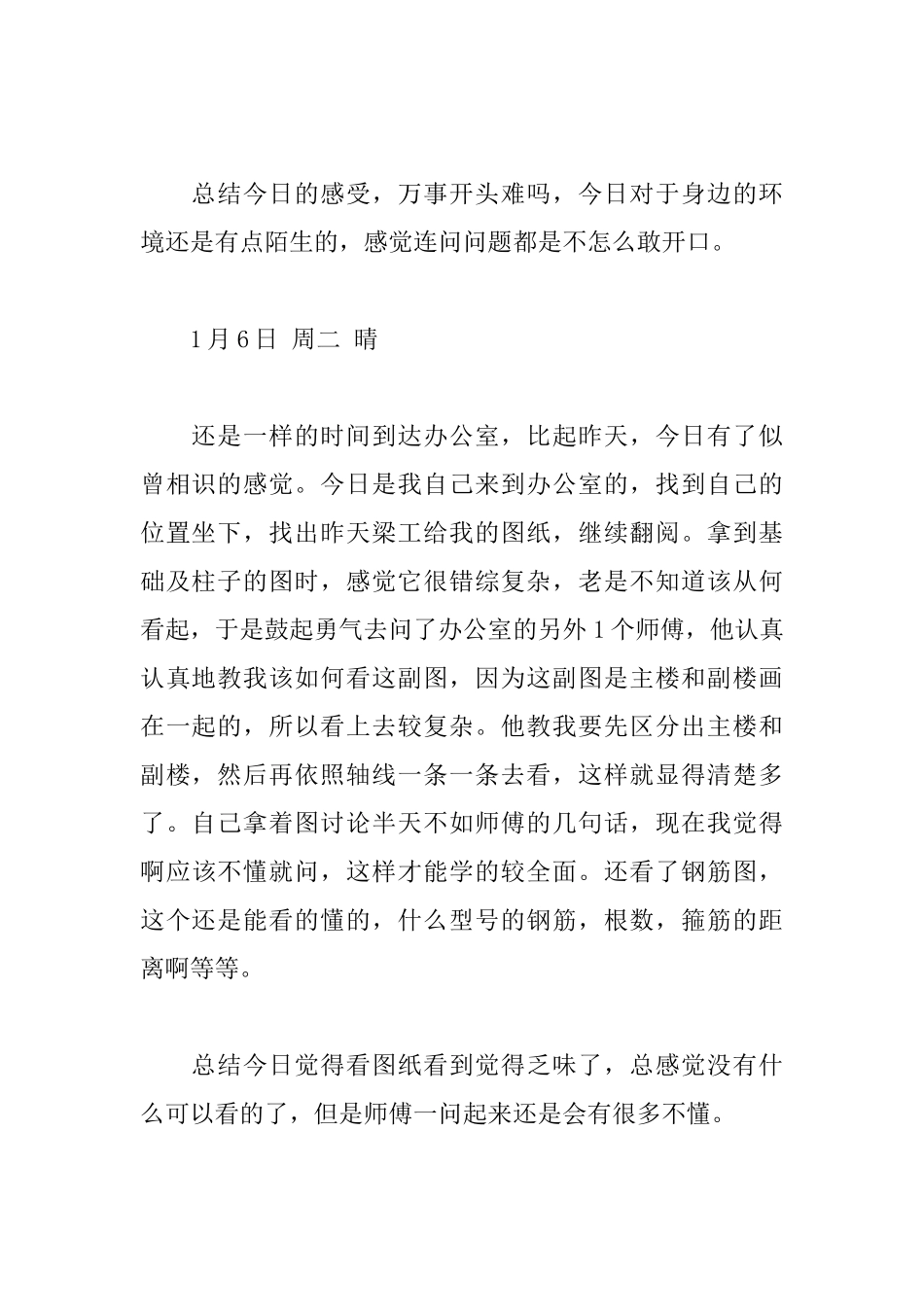 土木工程实习日记大全_第2页