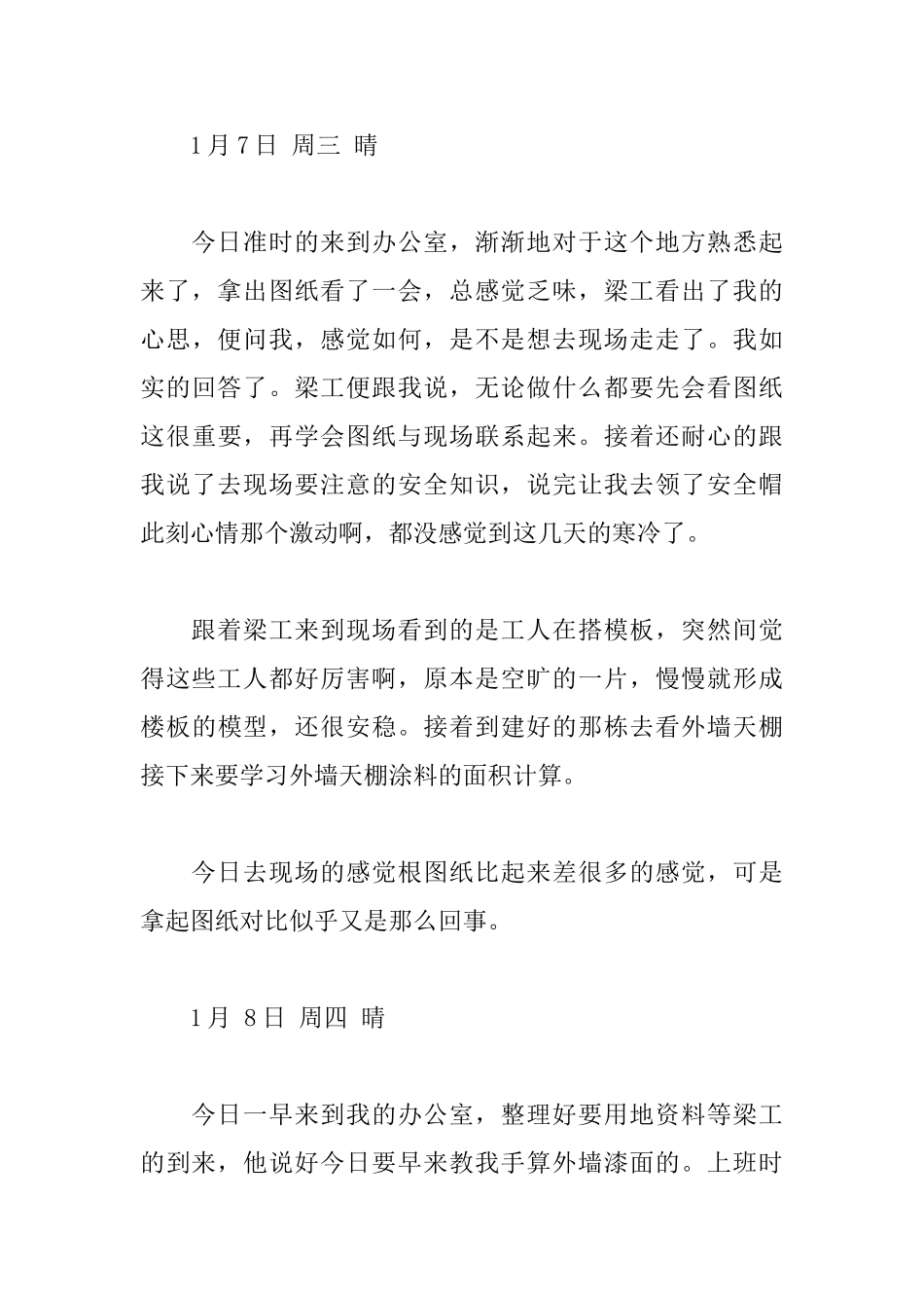 土木工程实习日记大全_第3页