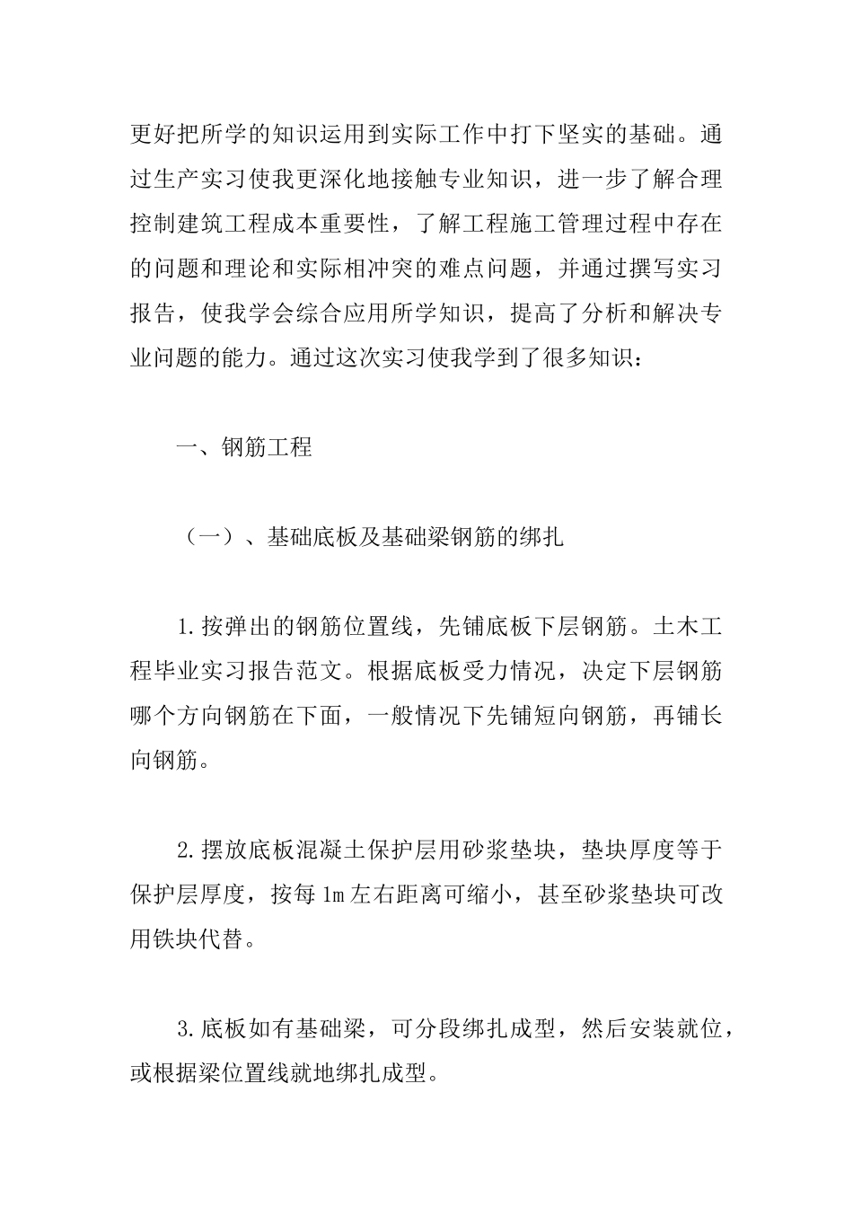 土木工程实训报告3000字三篇_第2页