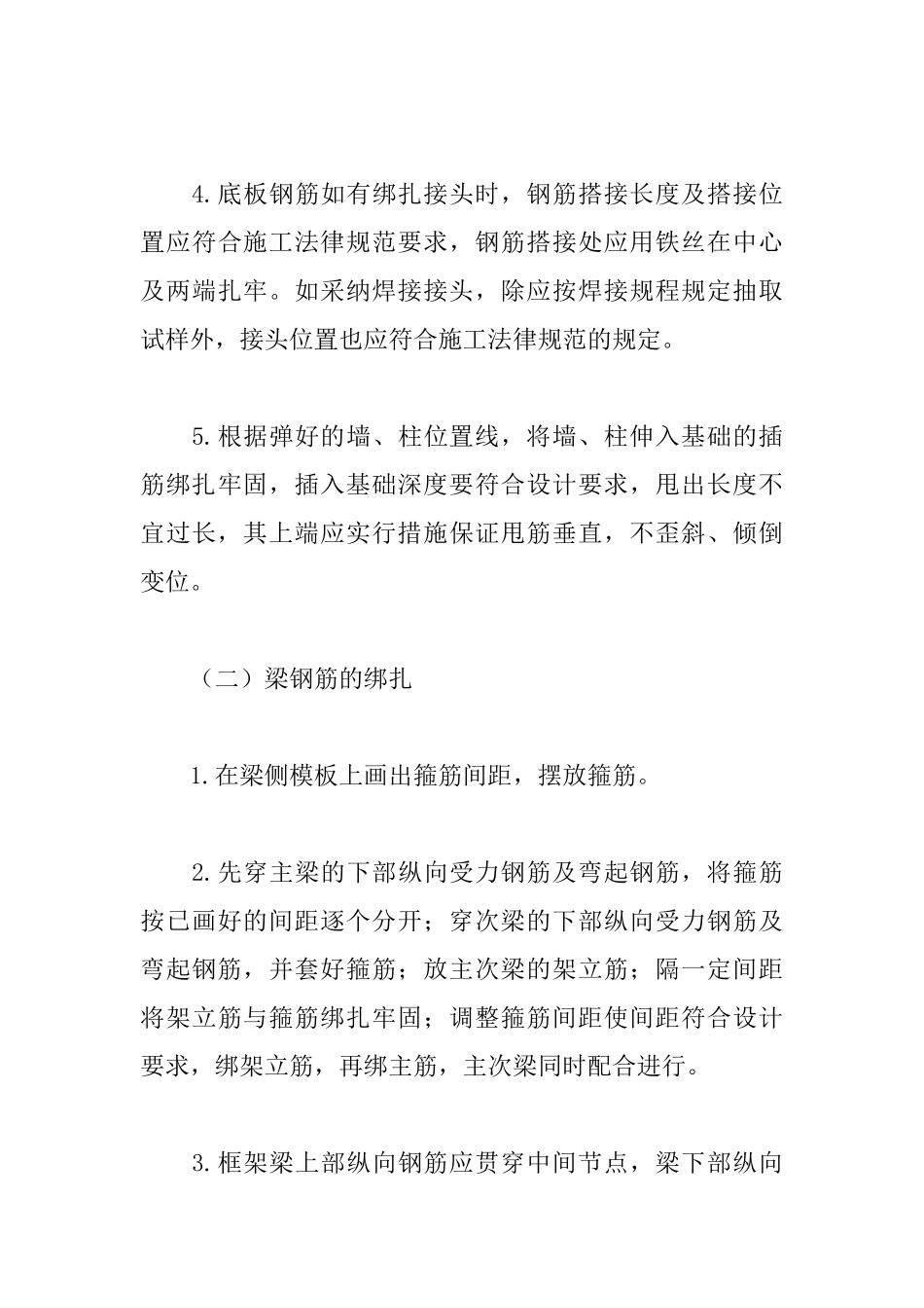 土木工程实训报告3000字三篇_第3页