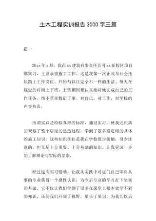 土木工程实训报告3000字三篇