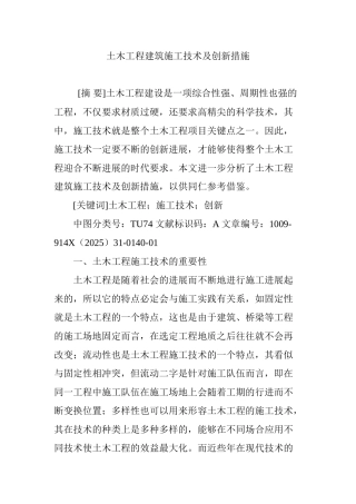土木工程建筑施工技术及创新措施
