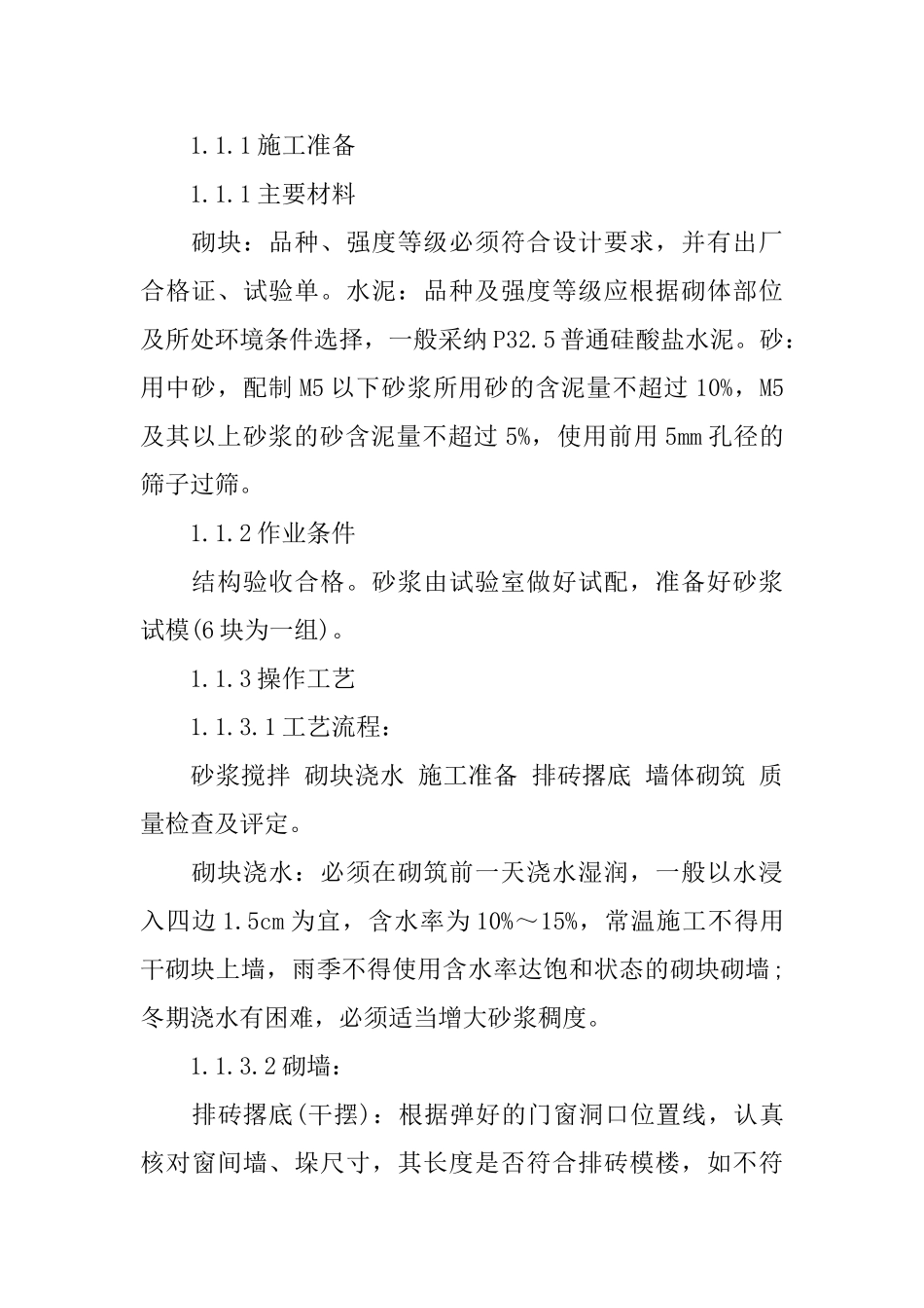 土木工程施工实习报告范文5000字_第2页