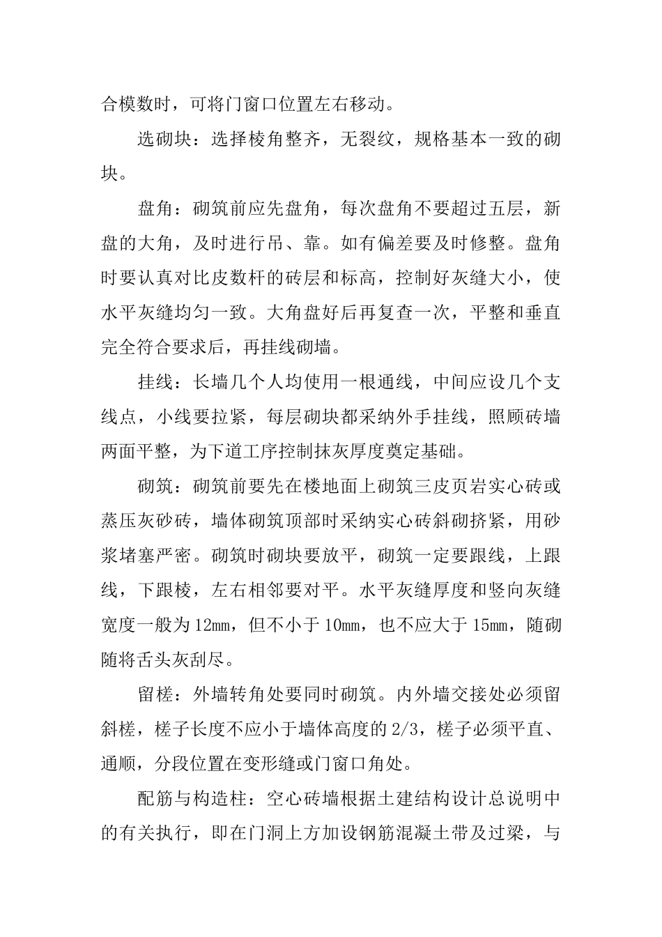 土木工程施工实习报告范文5000字_第3页