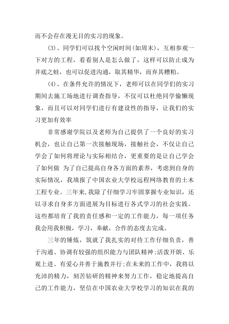 土木工程暑假实习自我鉴定_第2页