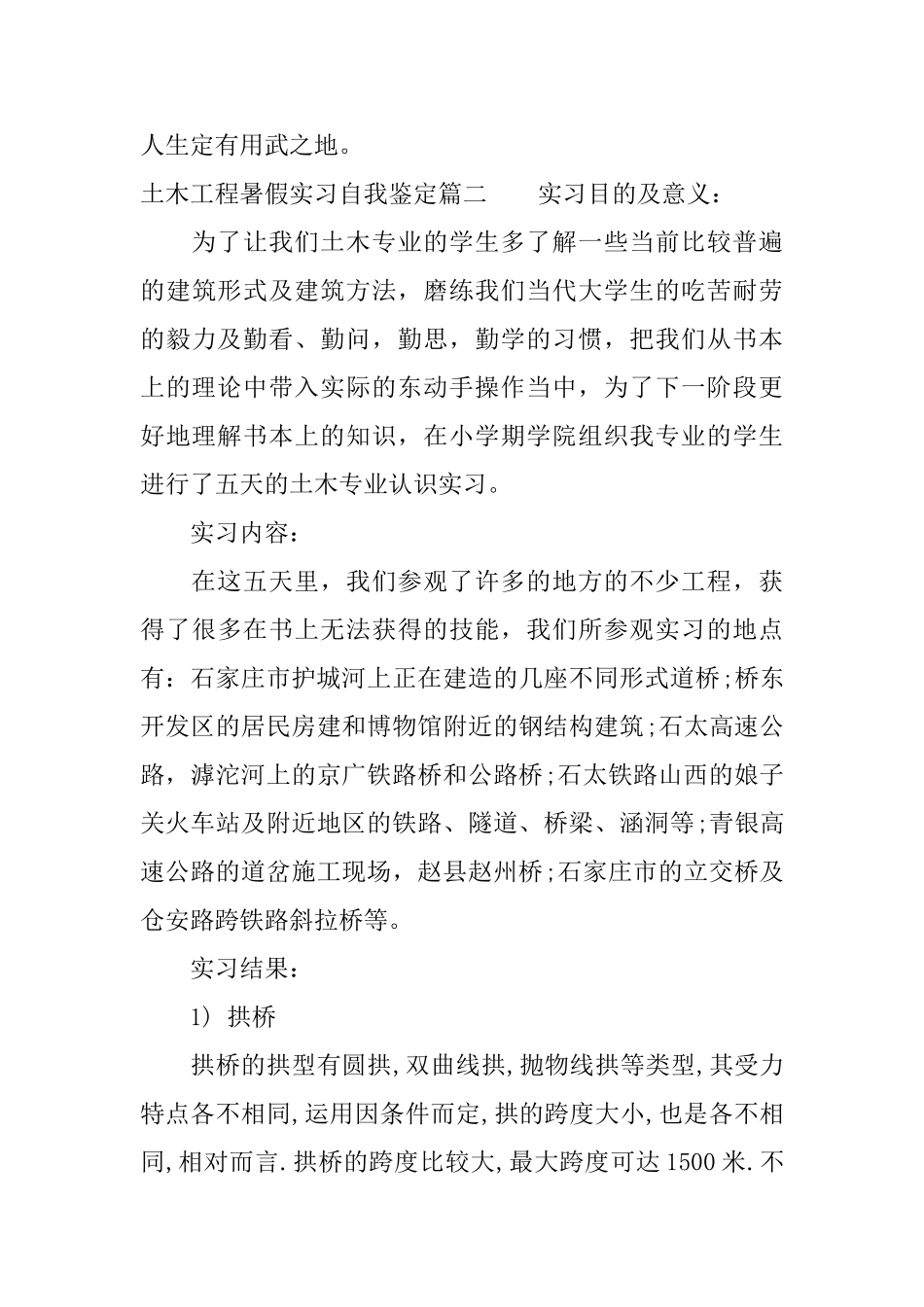 土木工程暑假实习自我鉴定_第3页