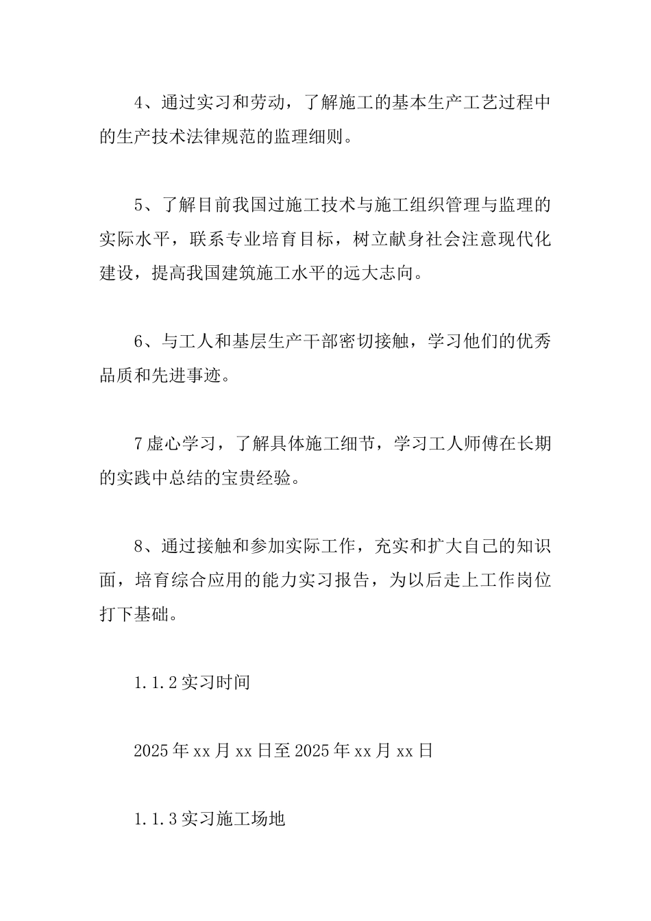 土木工程实训报告三篇_第2页