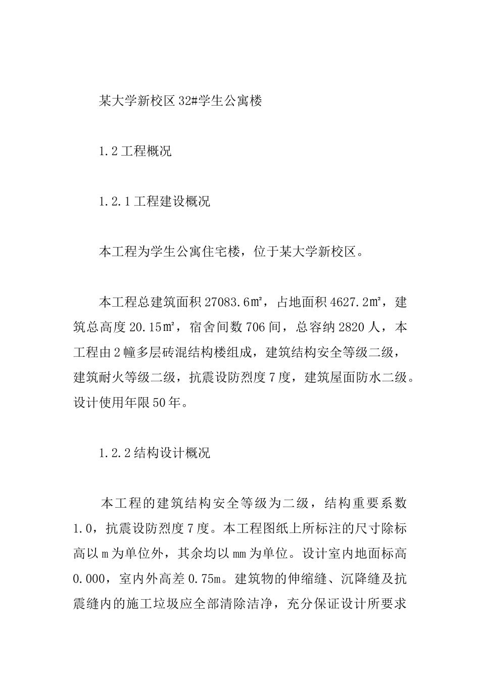土木工程实训报告三篇_第3页