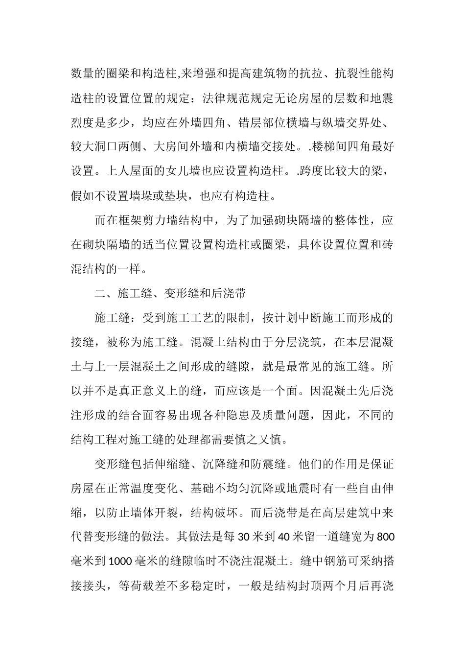 土木工程建筑实习总结_第2页