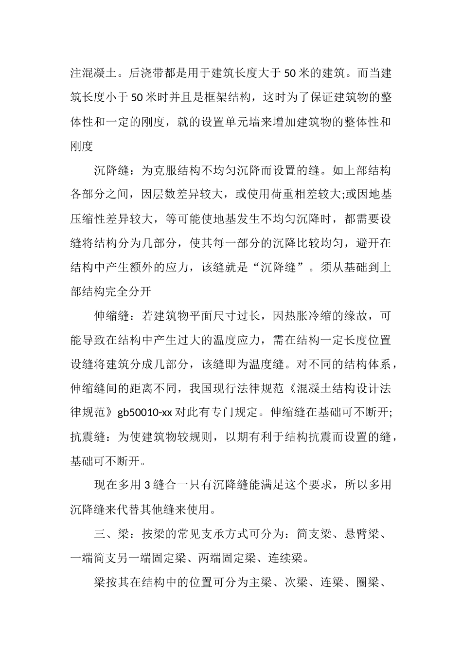 土木工程建筑实习总结_第3页