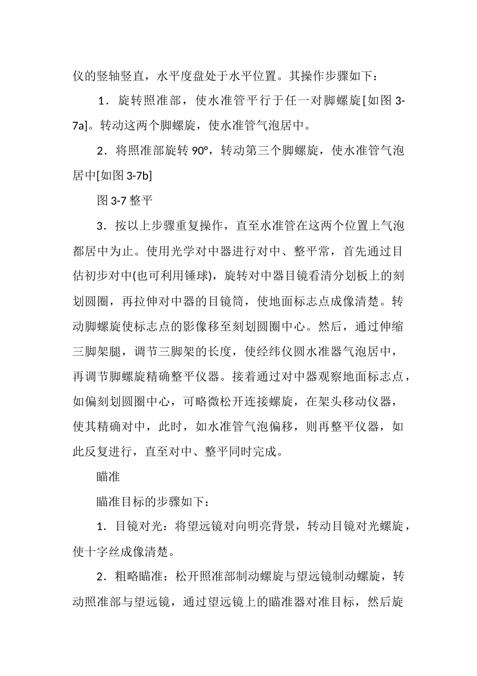 土木工程测量仪器的使用方法_第2页