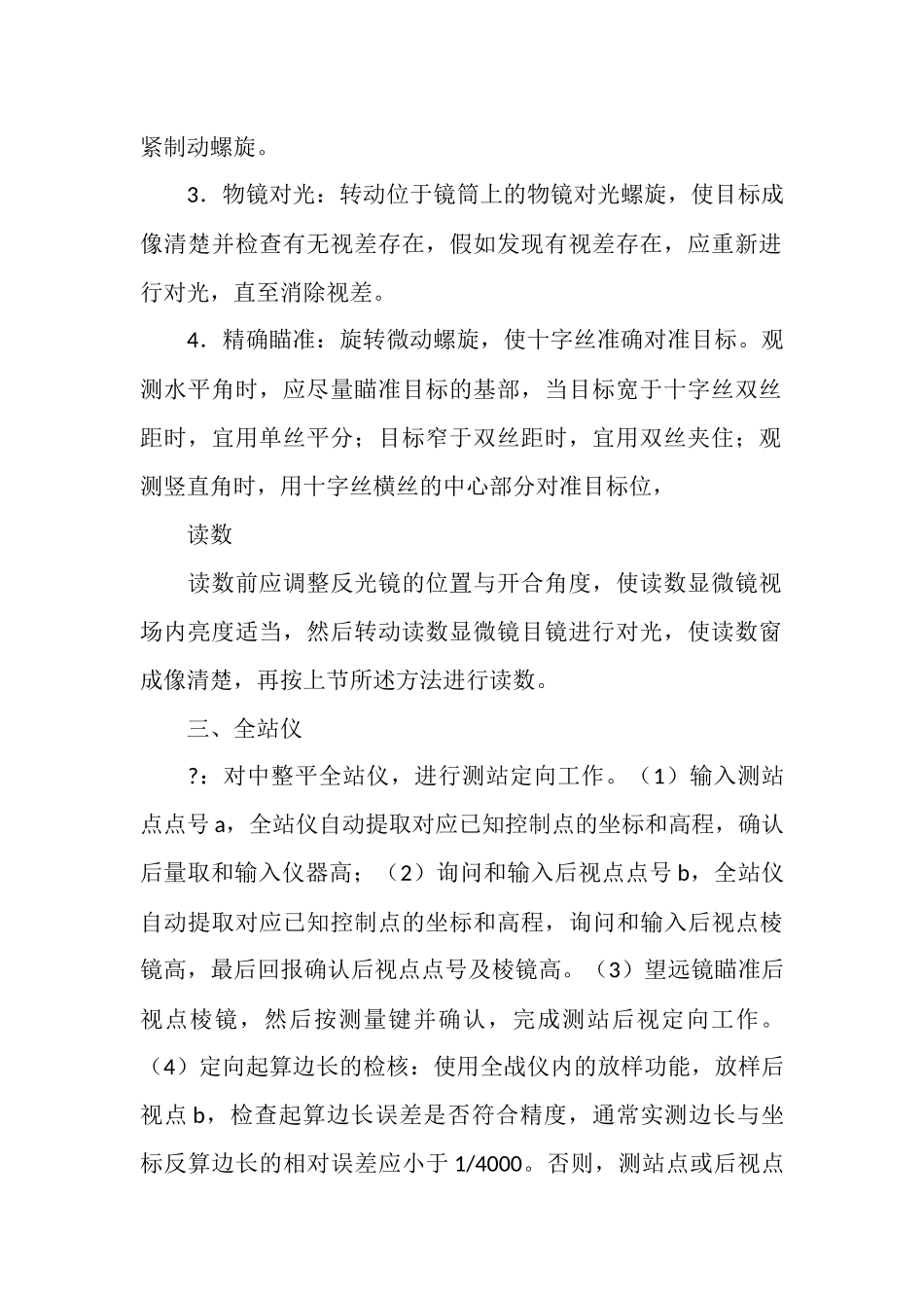 土木工程测量仪器的使用方法_第3页