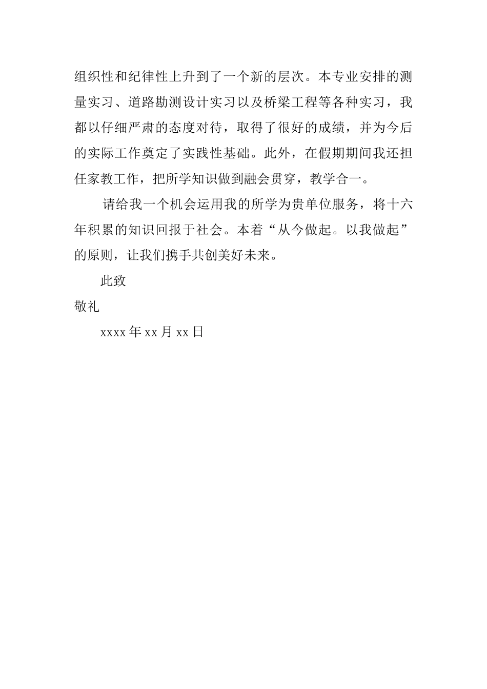 土木工程求职自荐信模板_第2页
