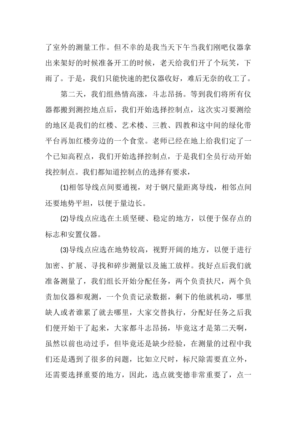 土木工程测量实习总结范文_第2页