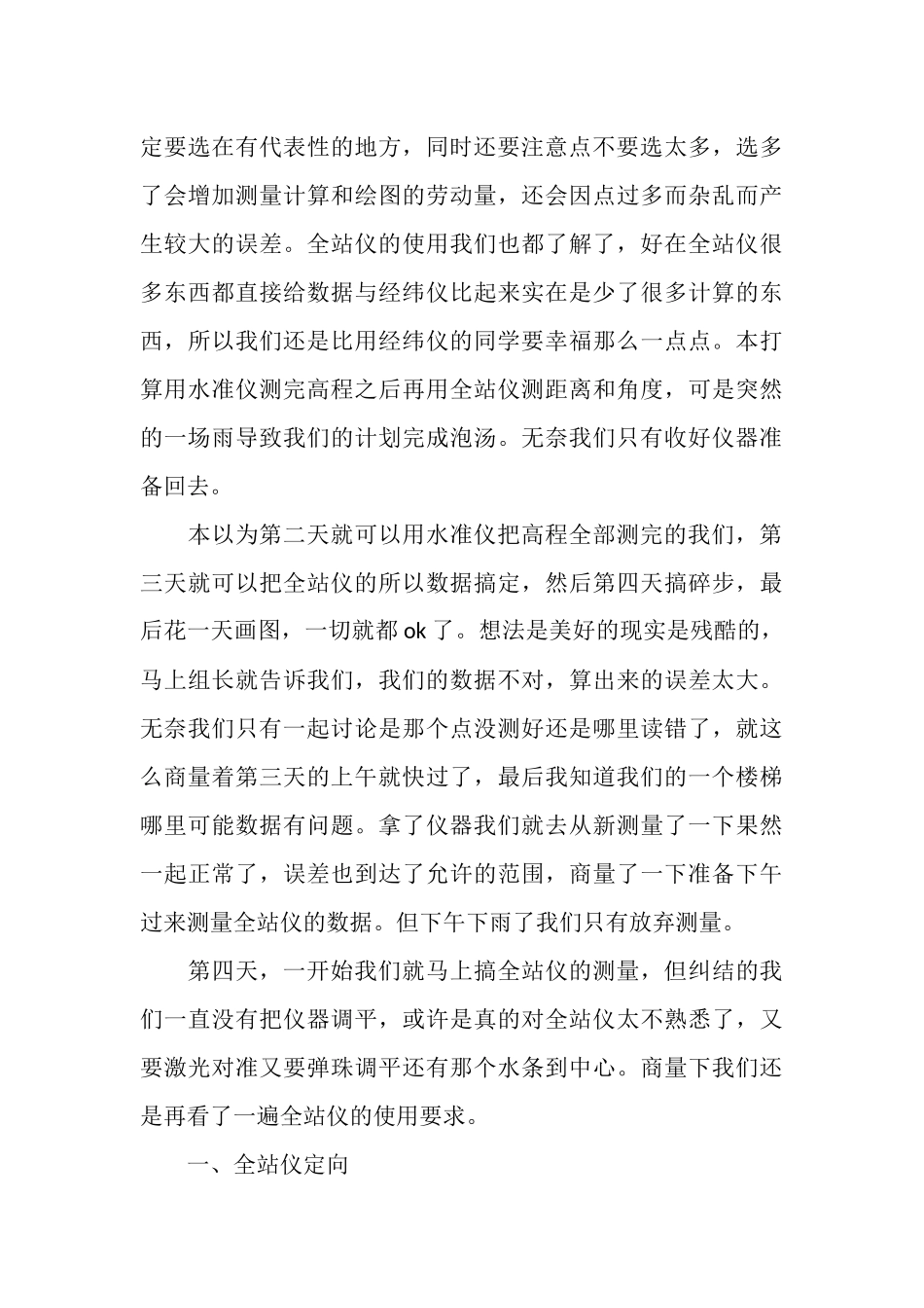 土木工程测量实习总结范文_第3页