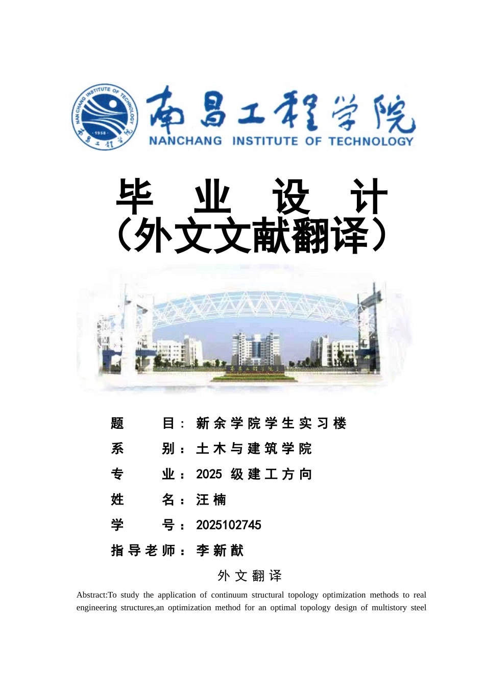 土木工程类外文文献翻译_第1页