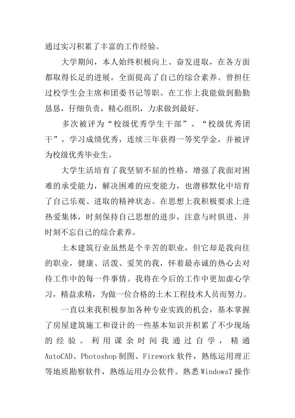 土木工程的自我介绍_第2页