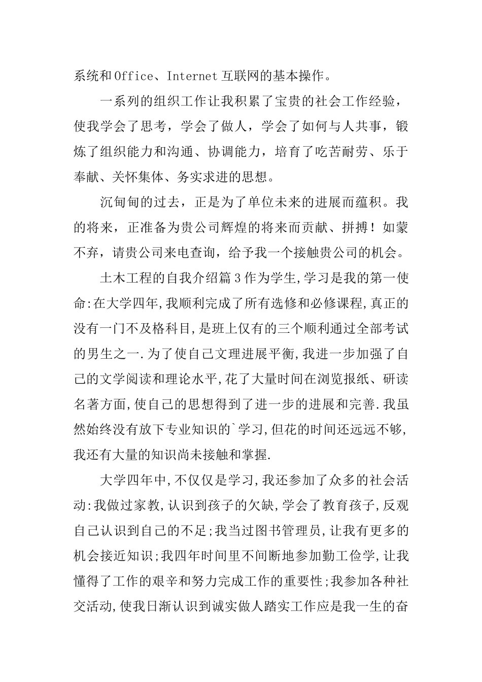 土木工程的自我介绍_第3页