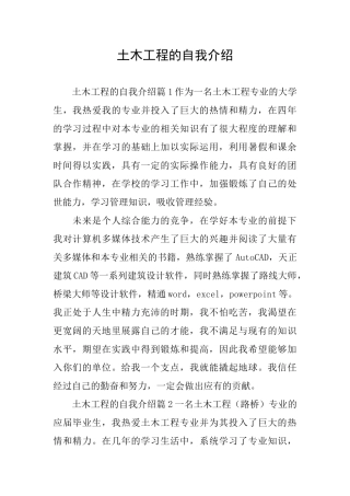 土木工程的自我介绍