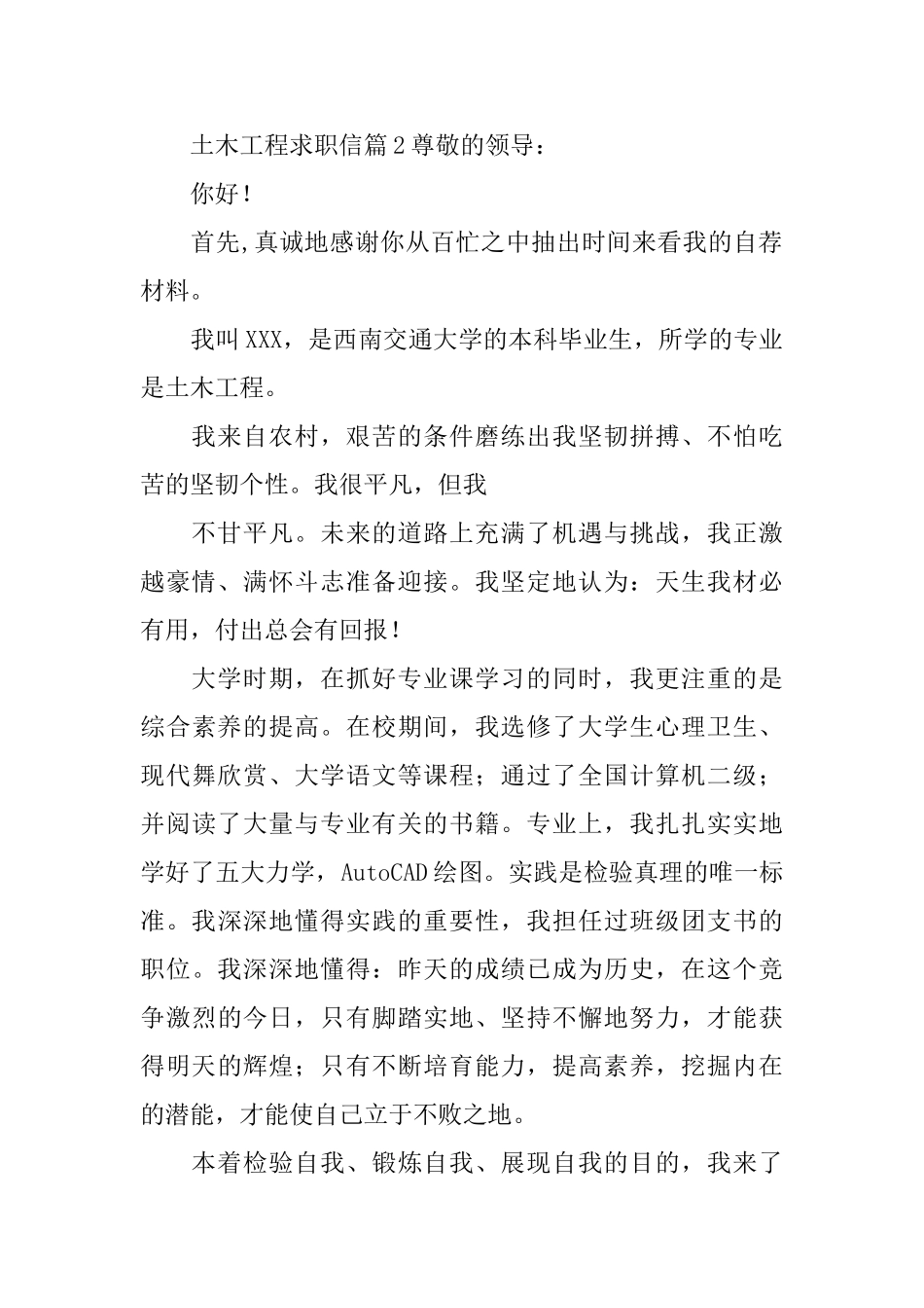 土木工程求职信_第2页