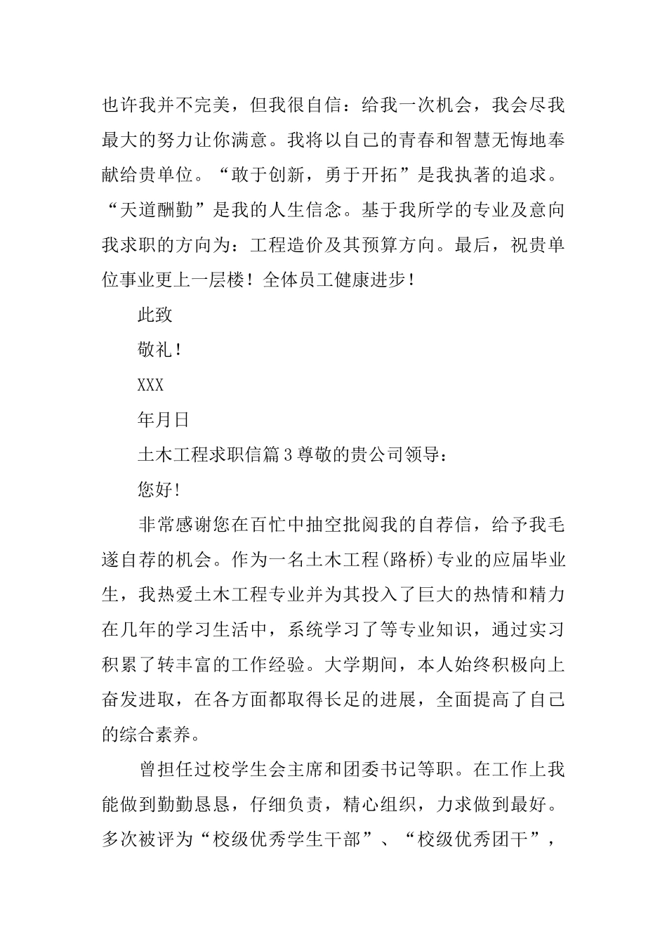 土木工程求职信_第3页
