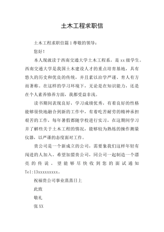 土木工程求职信