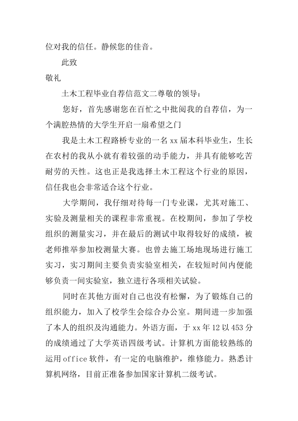 土木工程毕业自荐信范文_第2页