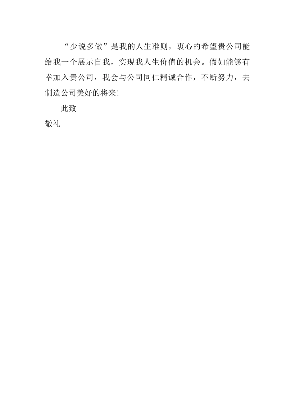 土木工程毕业自荐信范文_第3页