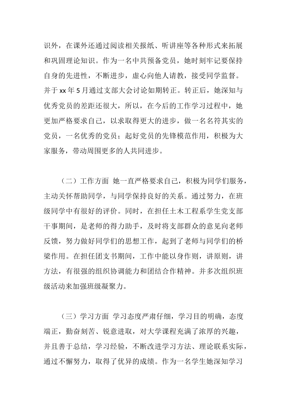 土木工程系优秀大学毕业生事迹材料_第2页