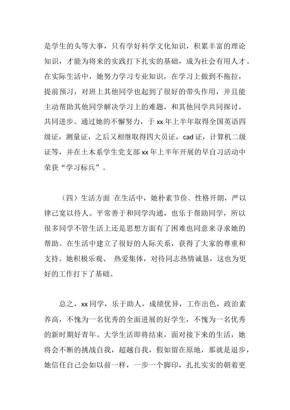 土木工程系优秀大学毕业生事迹材料_第3页