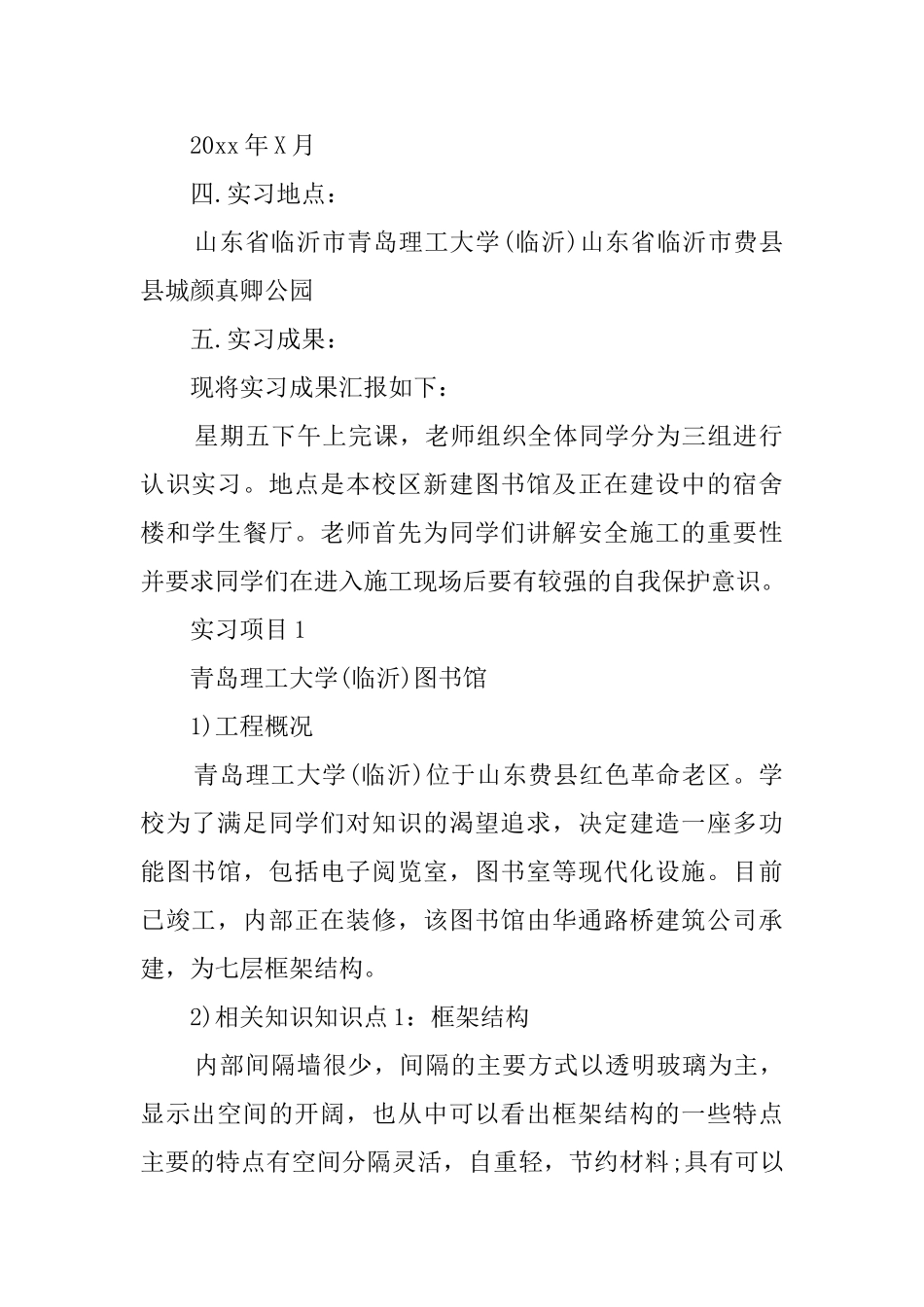 土木工程的毕业生实习报告范文_第2页