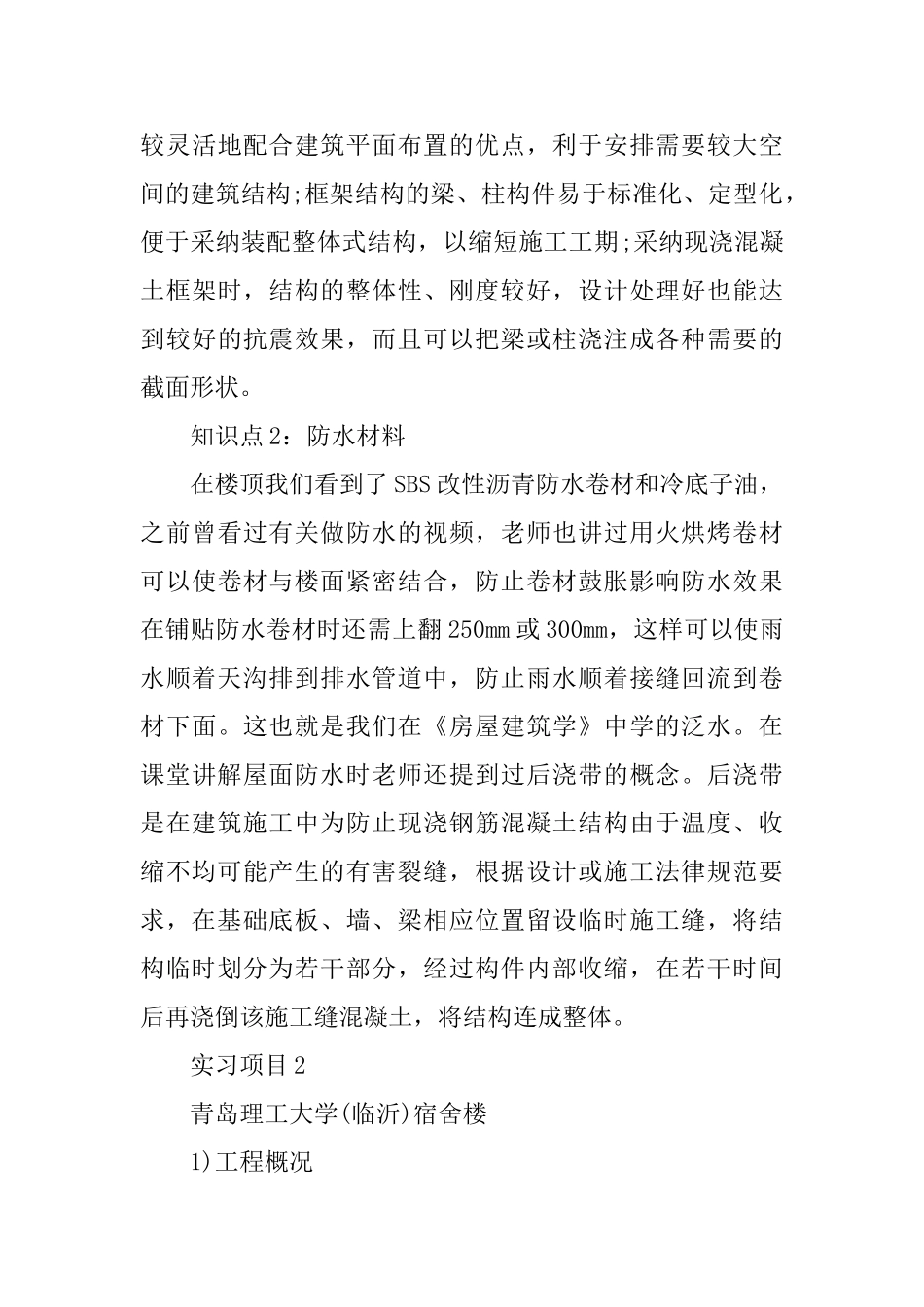 土木工程的毕业生实习报告范文_第3页