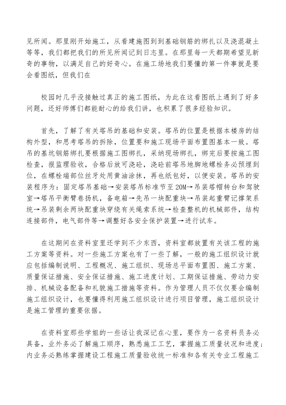 土木工程系毕业生实习报告范文_第2页