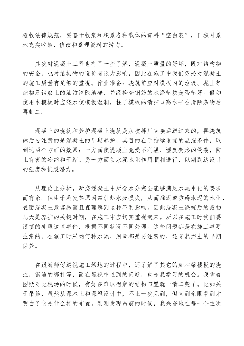 土木工程系毕业生实习报告范文_第3页