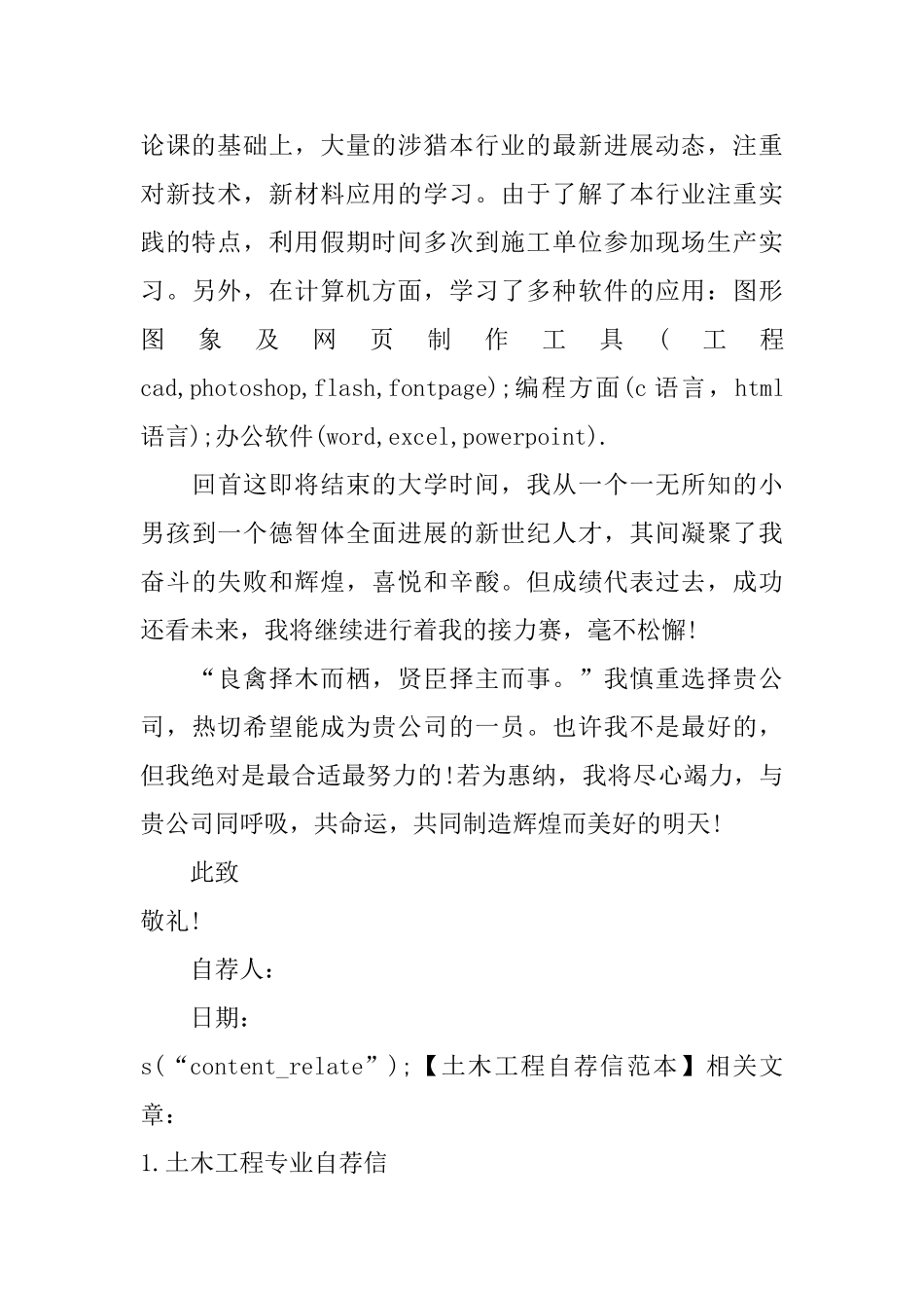 土木工程自荐信范本_第2页