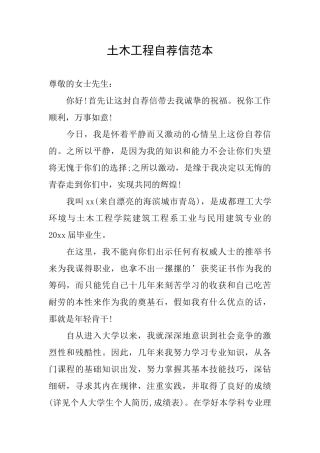 土木工程自荐信范本