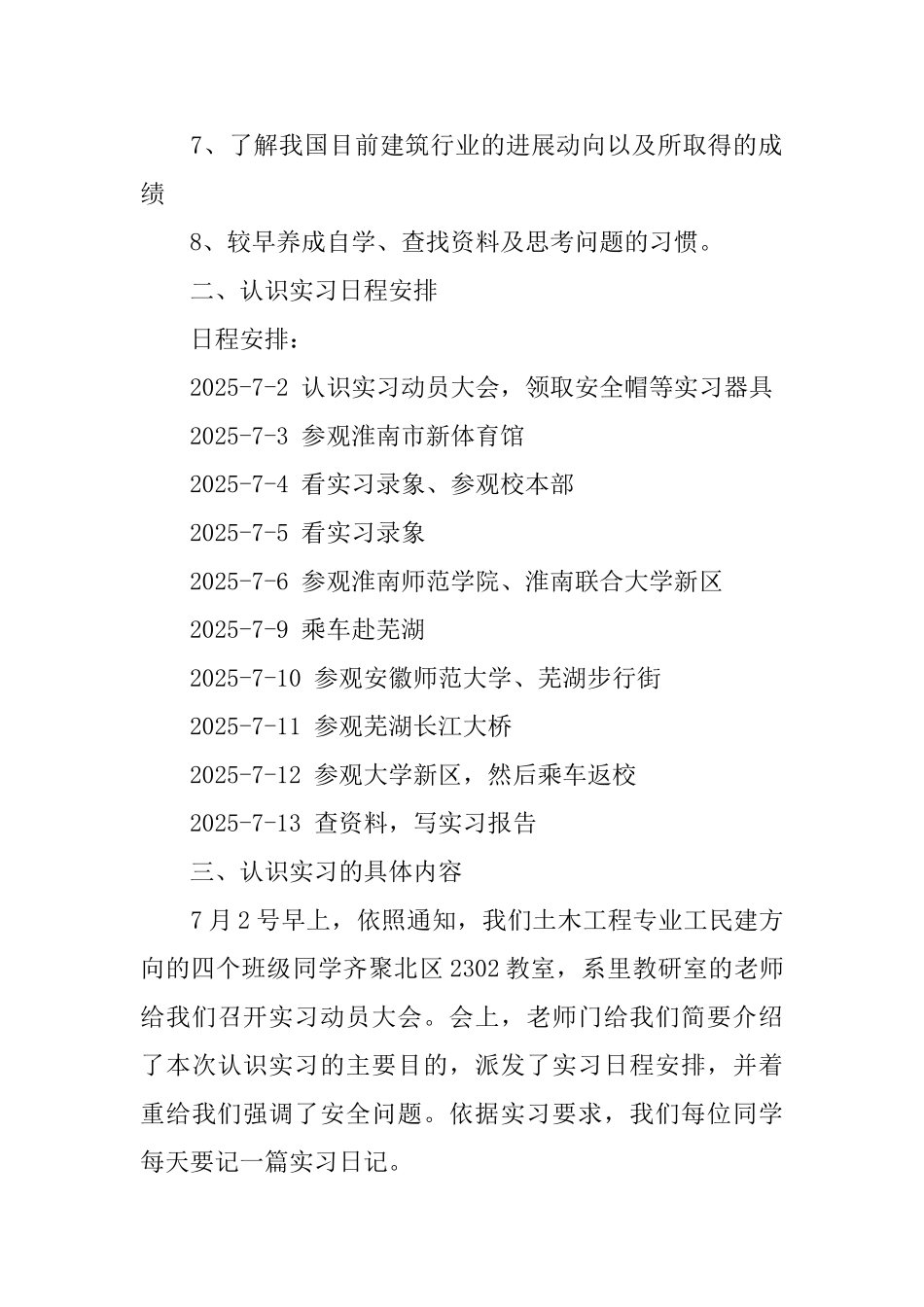 土木工程认知实习报告范文_第2页