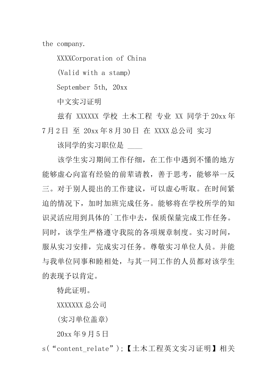 土木工程英文实习证明_第2页