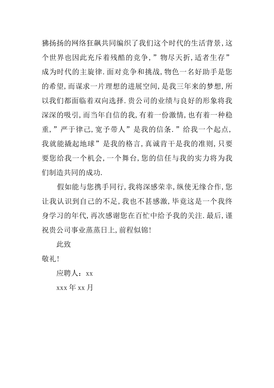 土木工程路桥专业自荐信_第2页