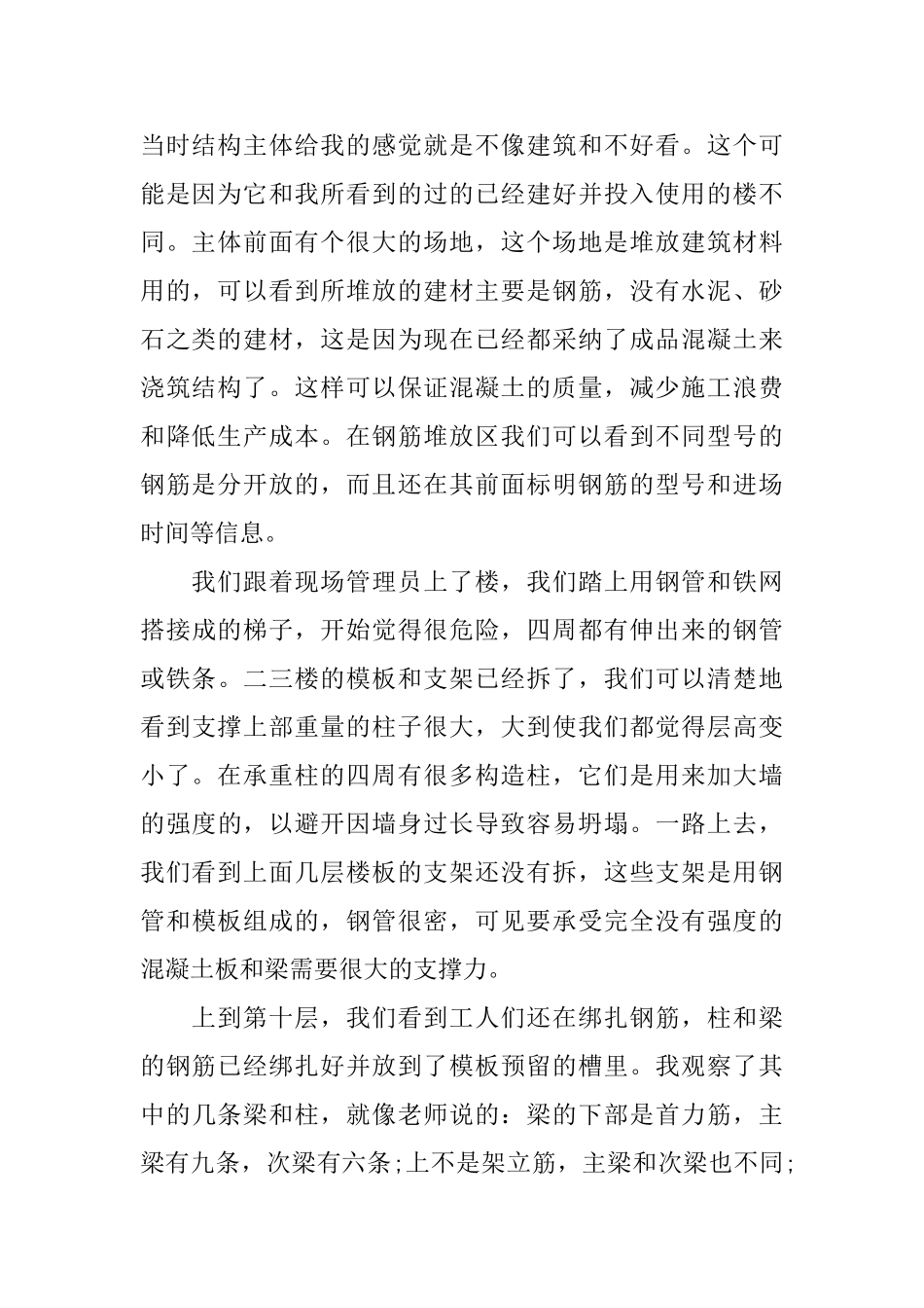 土木工程认知实习总结_第2页