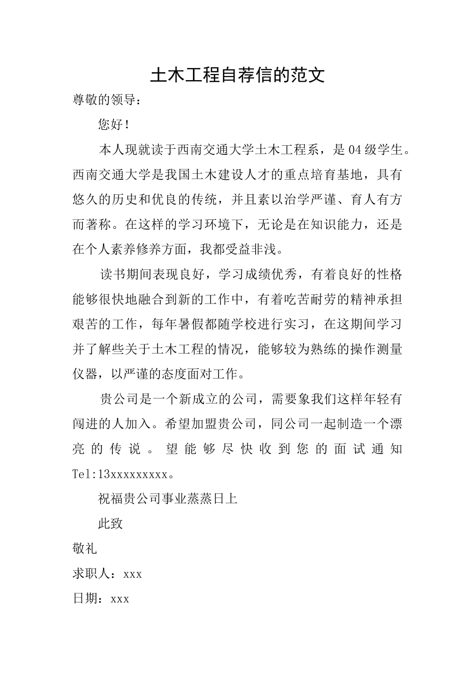 土木工程自荐信的范文_第1页