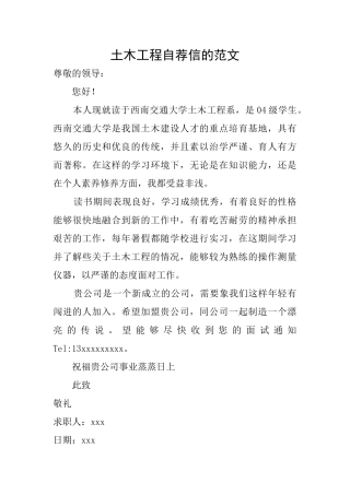 土木工程自荐信的范文